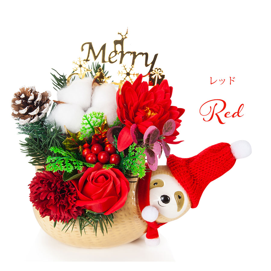 クリスマス 2025 ソープフラワー なまけもの アレンジメント / 入学式 退職 プレゼント ギフト 退職 花 さくら 桜 バラ 誕生日 お祝い 記念日 母親 母 妻 |  | 04