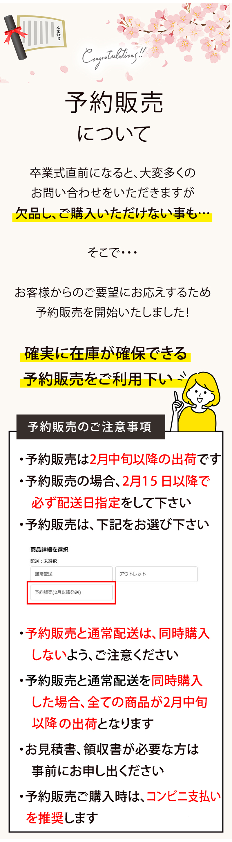 予約販売