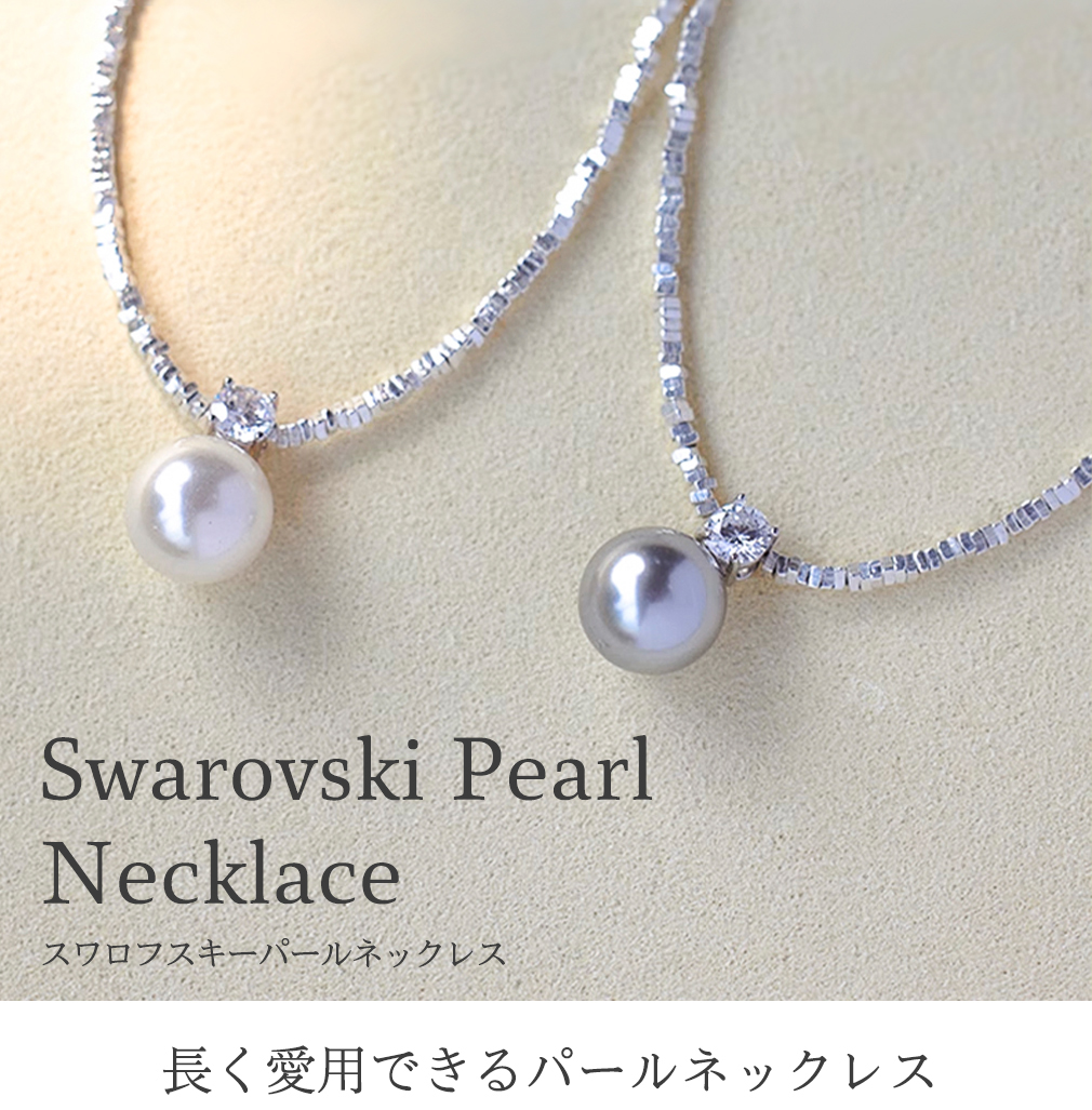 SWAROVSKI（スワロフスキー） 真珠 パール ネックレス925純銀製 送料