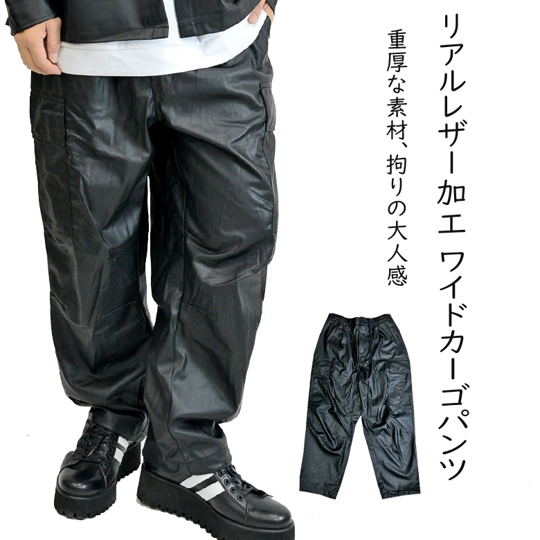 閉店セール】ワイド カーゴパンツ リアルPUレザー メンズ 合成皮革