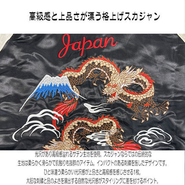 龍 富士 和柄刺繍 サテン スカジャン 本格 和柄刺繍 和柄 スカジャンメンズ 横須賀ジャンパー JKT ジャンパー ト 和柄刺繍 富士山 送料無料  : 10173 : SPRUCE VASIN - 通販