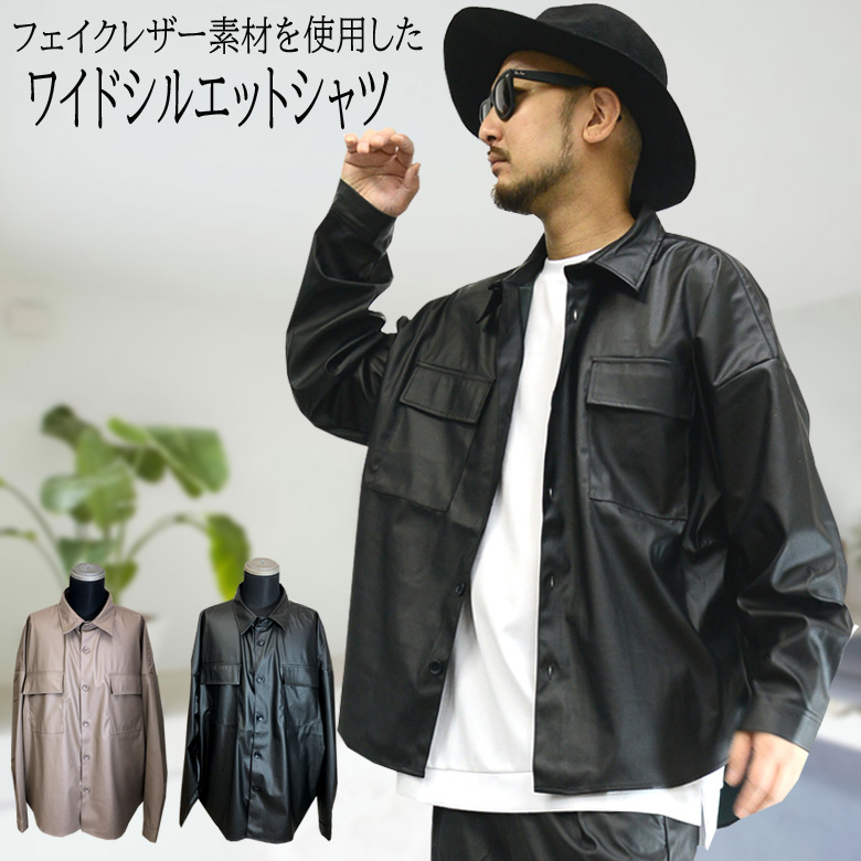 PUレザージャケット CPOシャツ メンズ レディース ビッグシルエット