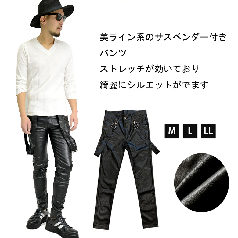 リアルレザー加工 サスペンダー付き スキニーパンツ M L LL