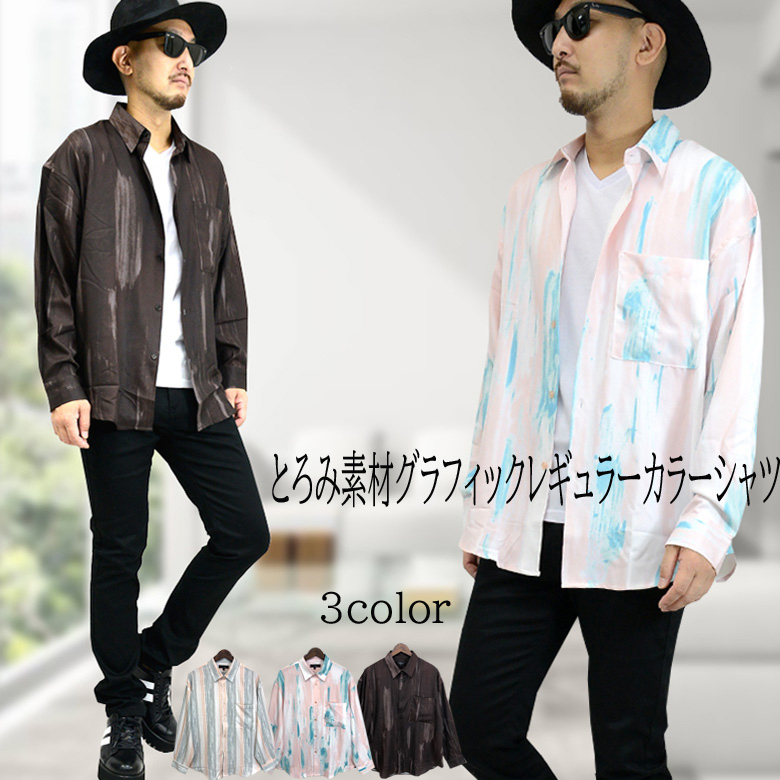 長袖シャツ とろみ素材 ゆったり グラフィックシャツ メンズ