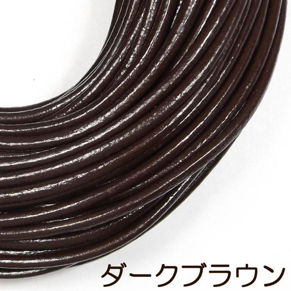 国内外の人気 革ひも 牛革 革紐 1.5mm 丸紐 1m単位 測り売り 皮紐 かわひも レザーコード