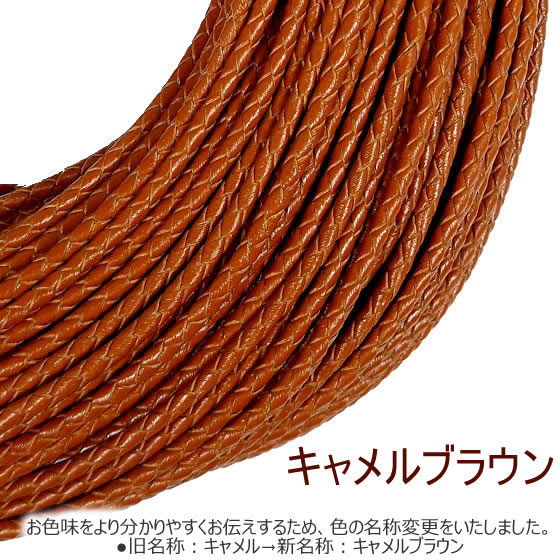 編み紐 5mm 牛革再生革 六つ編み 丸紐 1m単位 革ひも 測り売り 5.0mm
