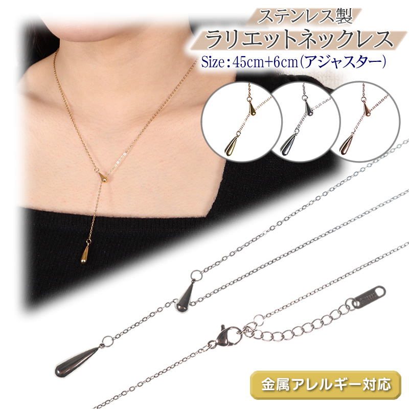 ネックレス チェーン ステンレス製 ラリエット 幅1.2mm 長さ 45cm 金属