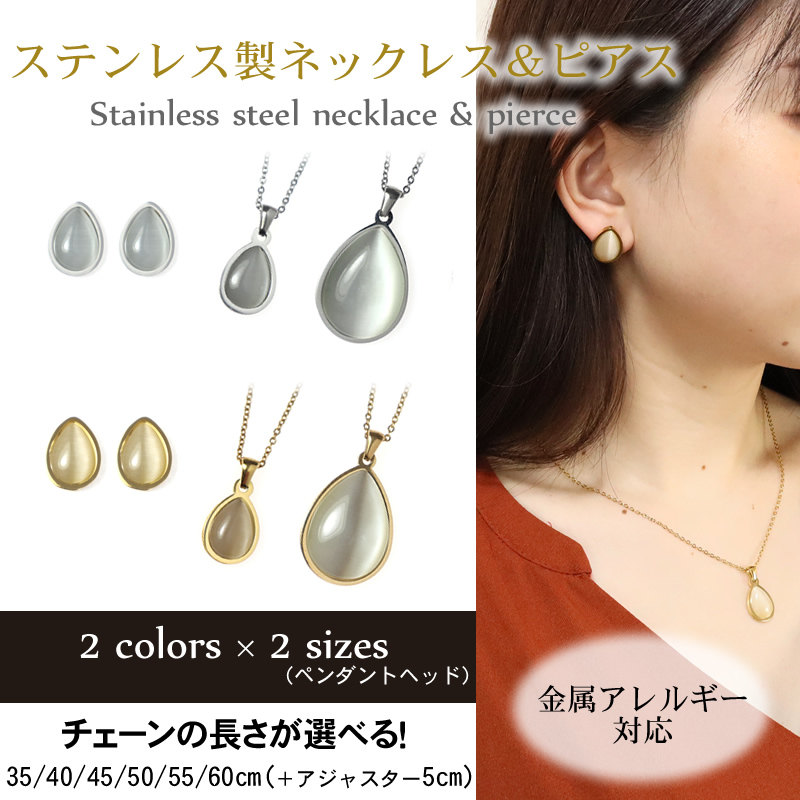 Yahoo! Yahoo!ショッピング(ヤフー ショッピング)ピアス ネックレス しずく型 セット 金属アレルギー対応 ステンレス製 両耳用 チェーンの長さが選べる アジャスター付 お揃い