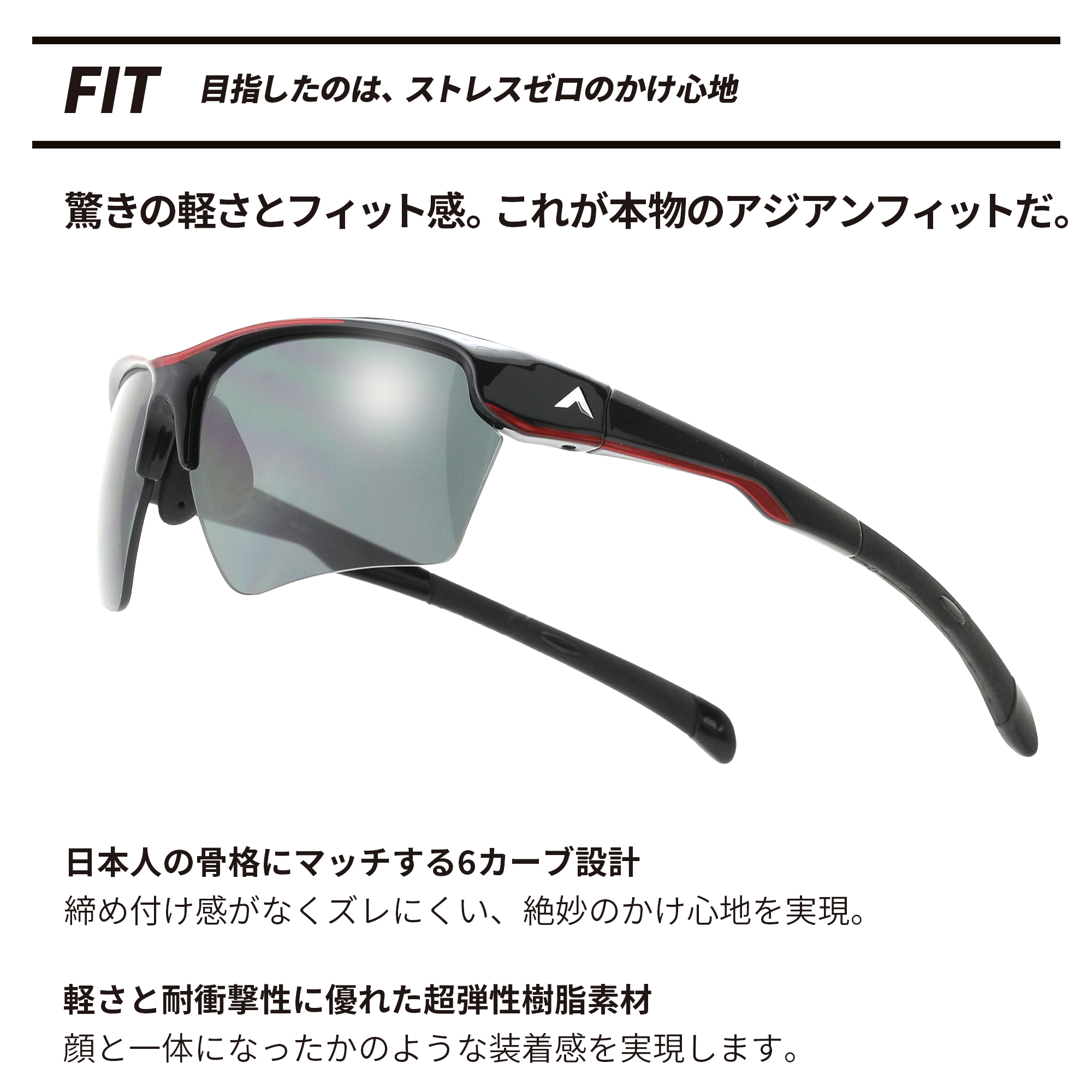 偏光スポーツサングラス メンズ アジアンフィット UV99％カット ゴルフ ランニング サイクリング偏光スポーツサングラス A-FIT（エーフィット） | AーFIT | 10