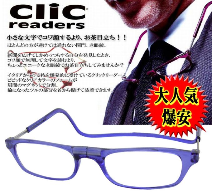 クリックリーダー Clic readers マットタイプ 老眼鏡 選べる