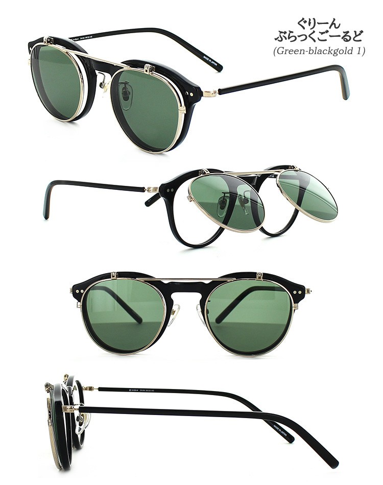 跳ね上げ式メガネ 越前國 甚六作 JN-044 48サイズ サングラス 眼鏡