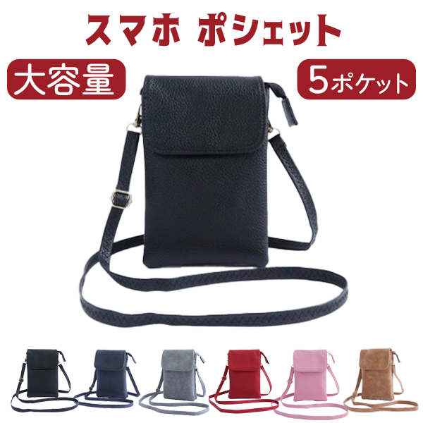ポシェット スマホポーチ スマホショルダー ショルダーバッグ