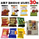 お菓子 詰め合わせ 不二家 カントリーマアム 限定 10種類 30枚｜sr-roi