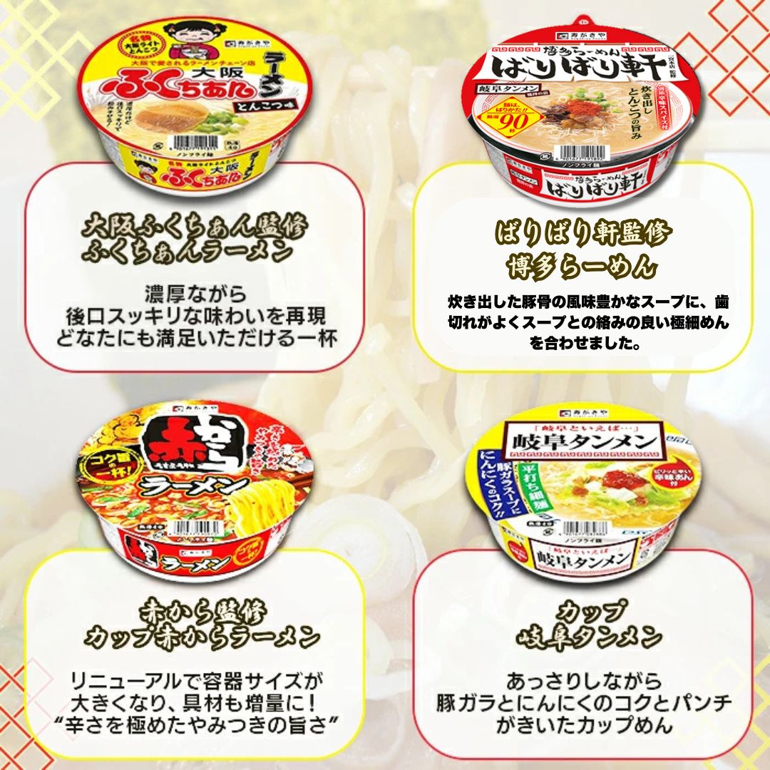 カップ麺 箱買い 寿がきや カップラーメン 詰め合わせ まとめ買い ご
