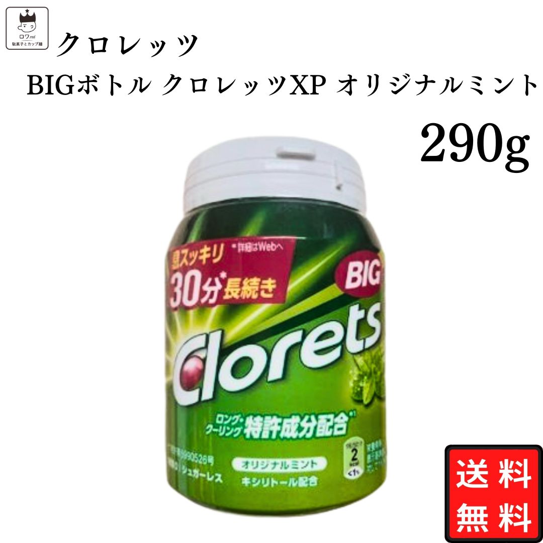 Yahoo! Yahoo!ショッピング(ヤフー ショッピング)キシリトールガム BIGボトル クロレッツXP オリジナルミント 290g 息スッキリ 大容量