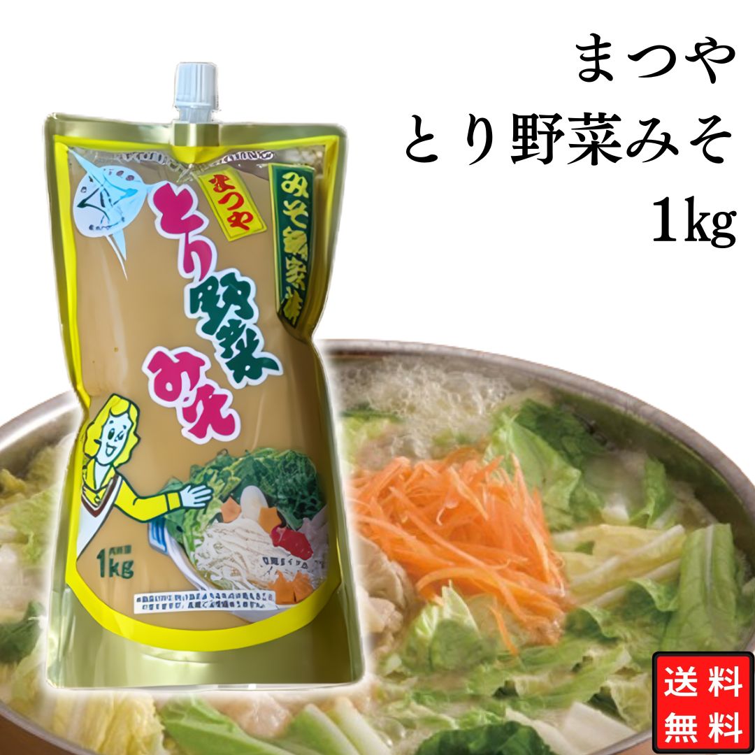 Yahoo! Yahoo!ショッピング(ヤフー ショッピング)調味料 まつや とり野菜みそ 1kg 業務用 大容量 鍋 だし 常備 便利