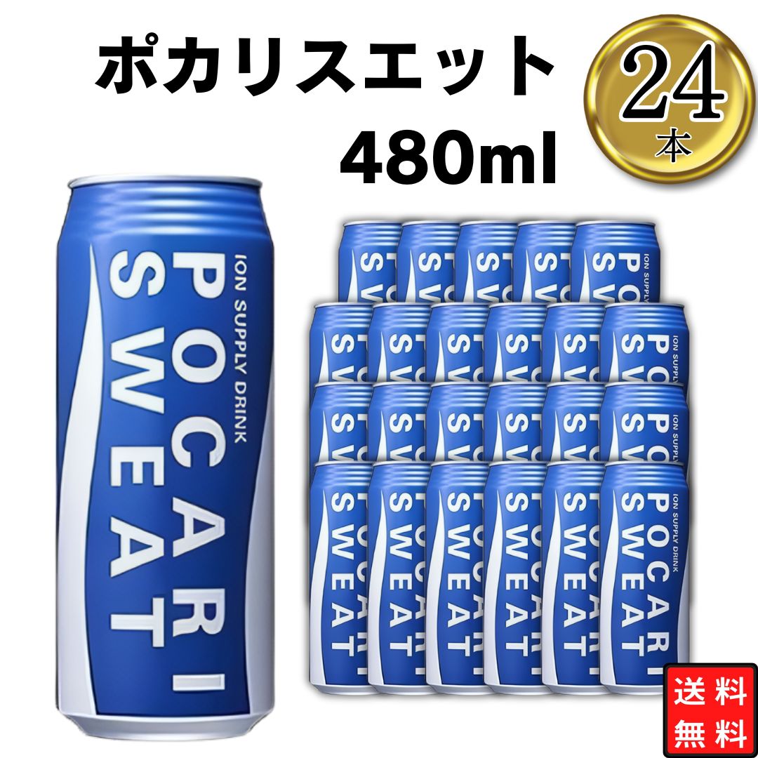 Yahoo! Yahoo!ショッピング(ヤフー ショッピング)飲料水 まとめ買い 大塚製薬 ポカリスエット 480ml×24本 缶 スポーツ後 熱中症予防