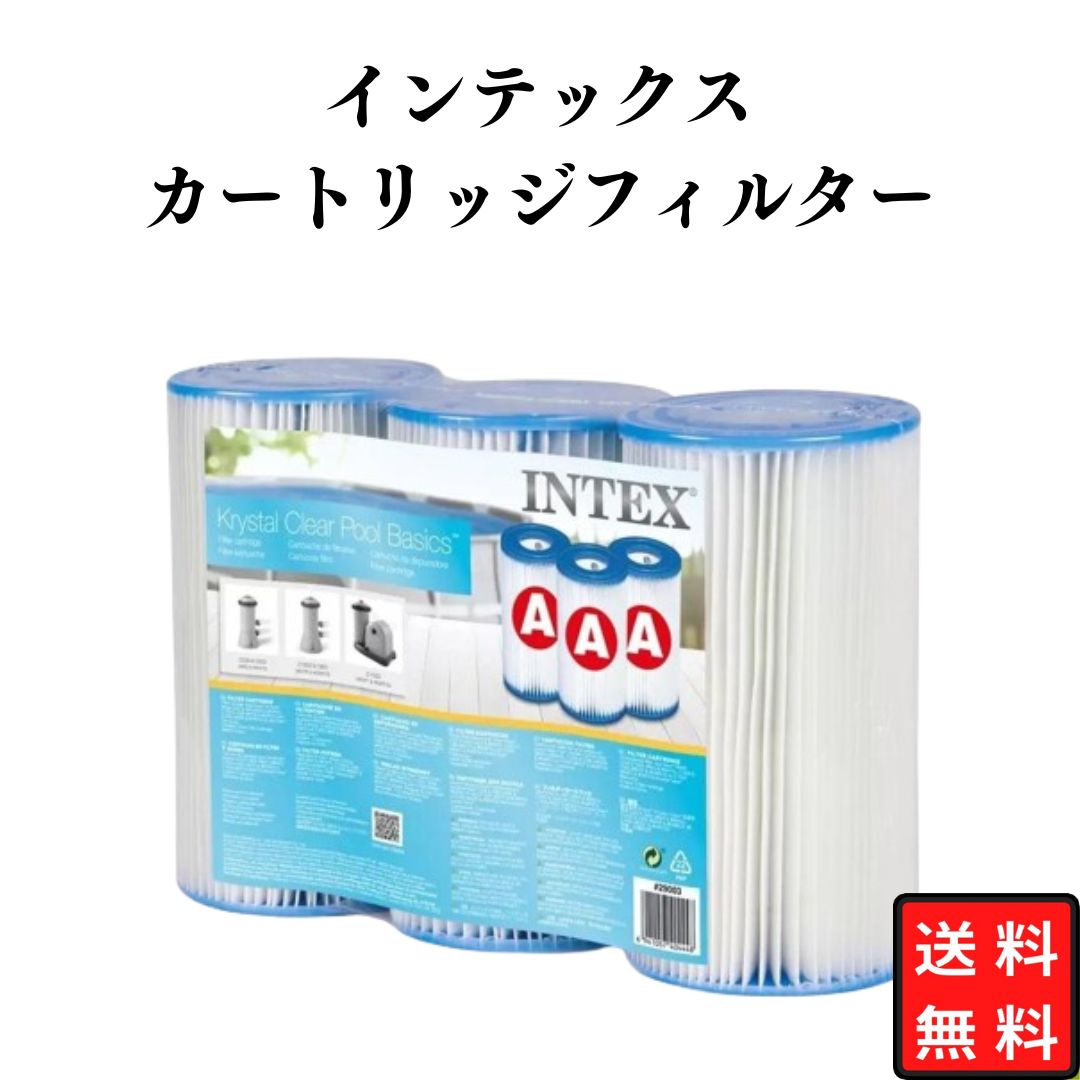 インテックス フィルターカートリッジ プール浄化ポンプ用 3個入り