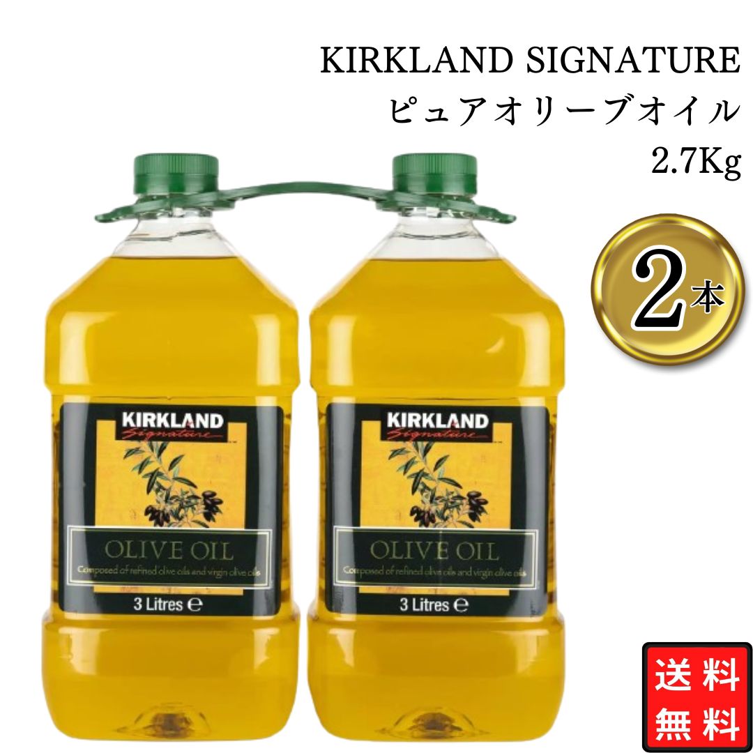 Yahoo! Yahoo!ショッピング(ヤフー ショッピング)オリーブオイル 業務用 KIRKLAND SIGNATURE ピュアオリーブオイル2.7Kg 2本