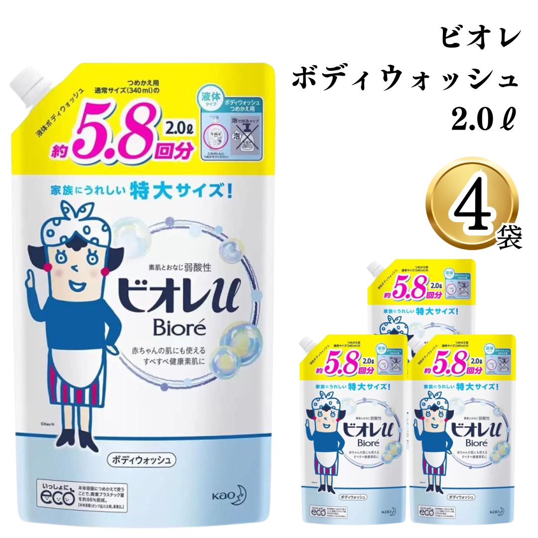 ビオレ ボディソープ ビオレu ボディウォッシュ 詰め替え 送料無料 2L 4袋セット : 1005-1831 : ギフトのお店ロワ - 通販 ...