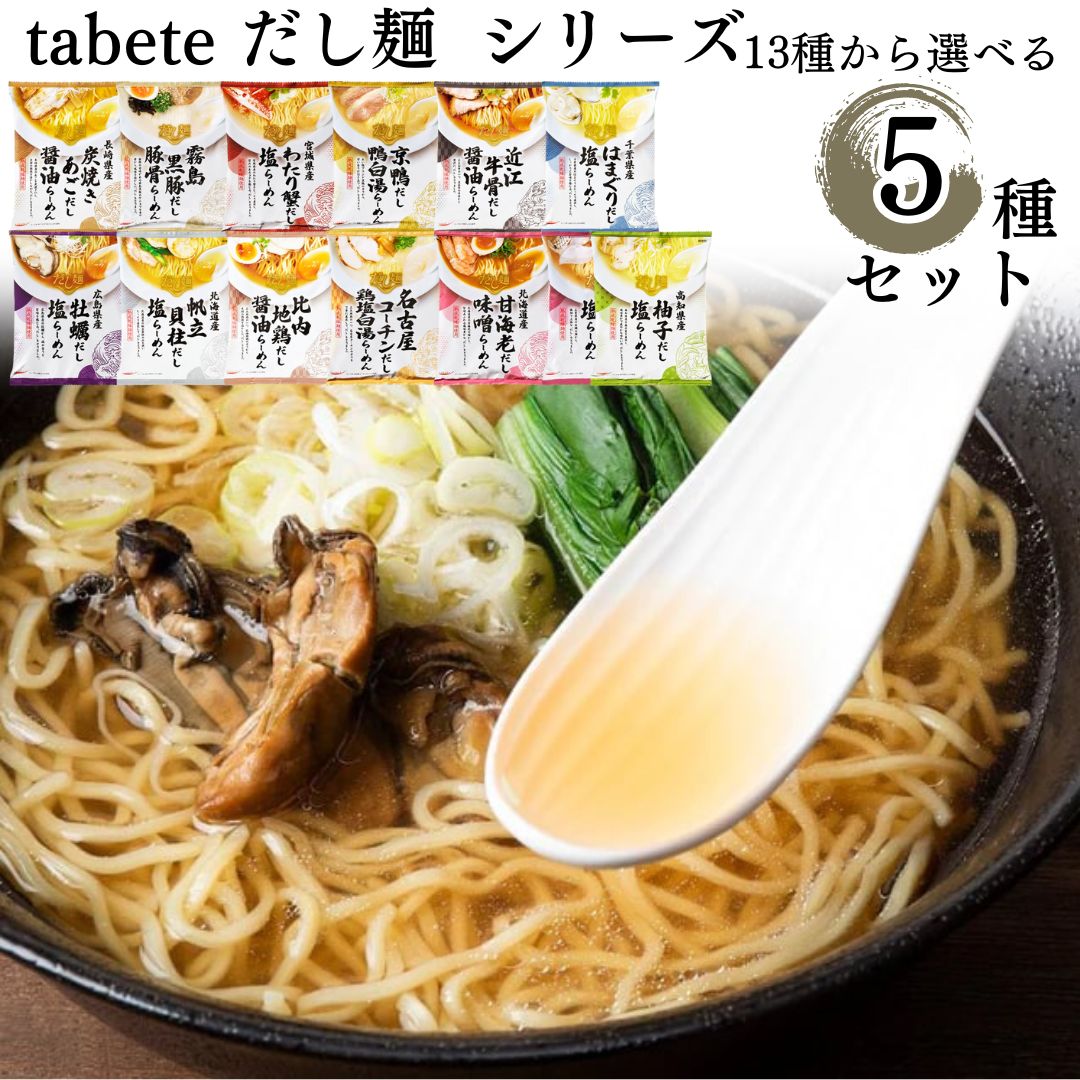 Yahoo! Yahoo!ショッピング(ヤフー ショッピング)だし麺13種から選べる5種