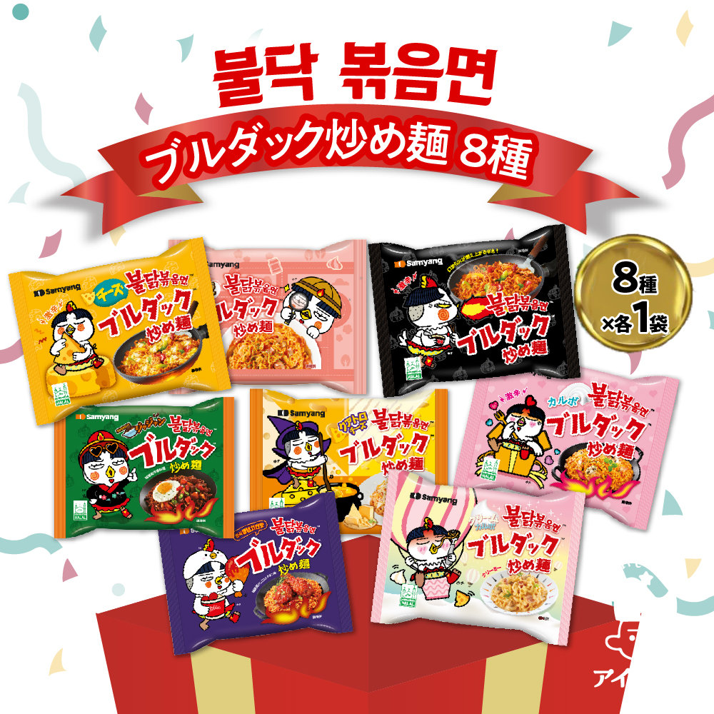 ブルダック 袋麺 8種 各1袋セット 詰め合わせ インスタントラーメン 