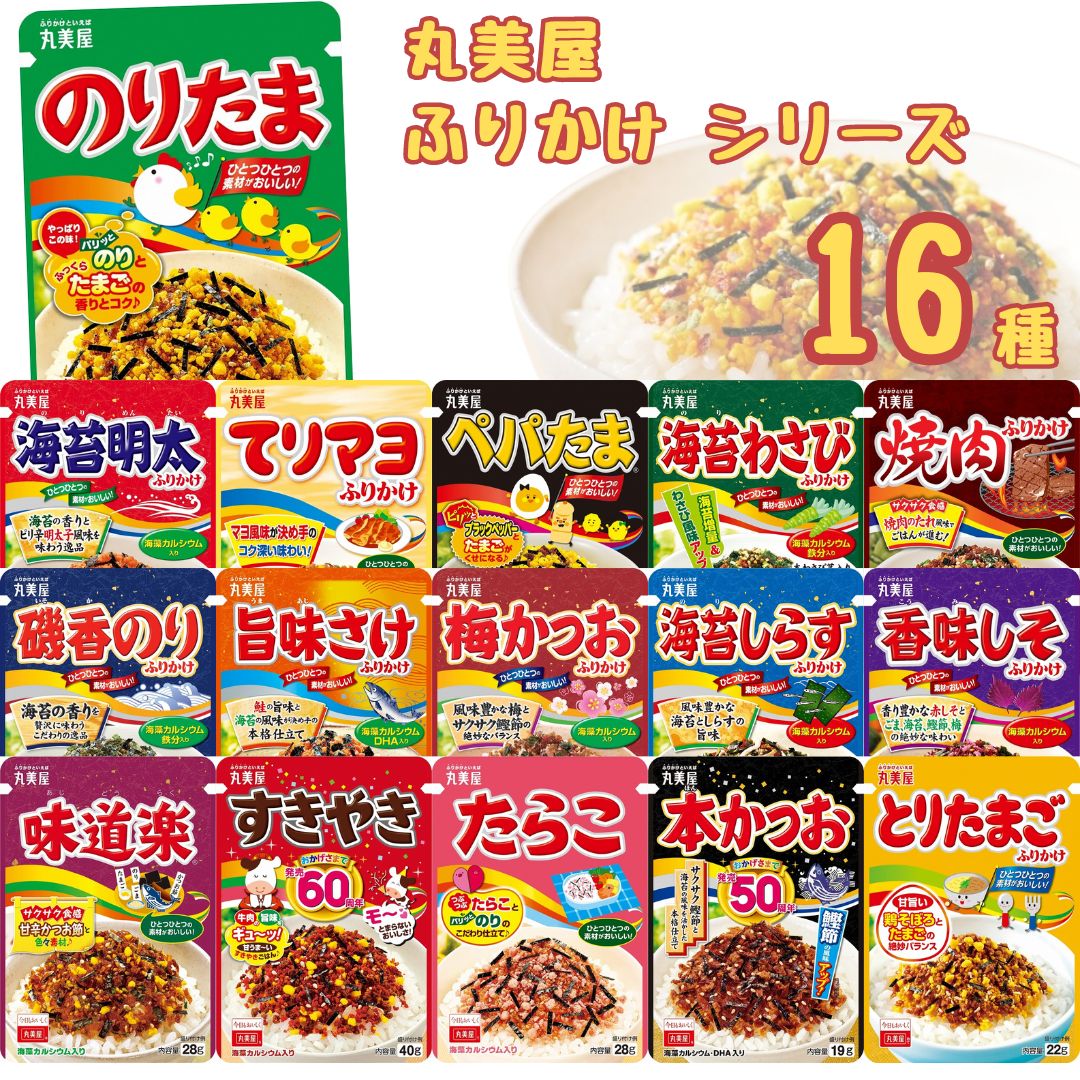 丸美屋 ふりかけ 袋入り シリーズ 全16種 詰め合わせ まとめ買い