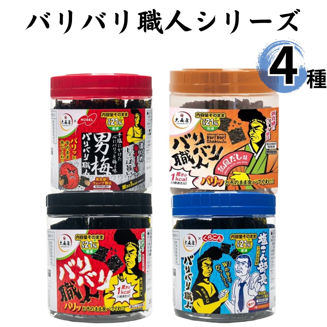 バリバリ職人　海苔　18個　まとめ売り 大森屋 焼海苔 のり しょう油 梅 こんぶ ノーベル くらこん おつまみ