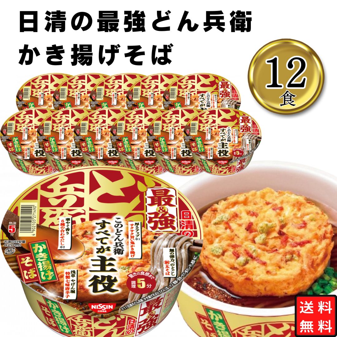 Yahoo! Yahoo!ショッピング(ヤフー ショッピング)カップ麺 まとめ買い 日清の最強どん兵衛 かき揚げそば 1ケース 12食