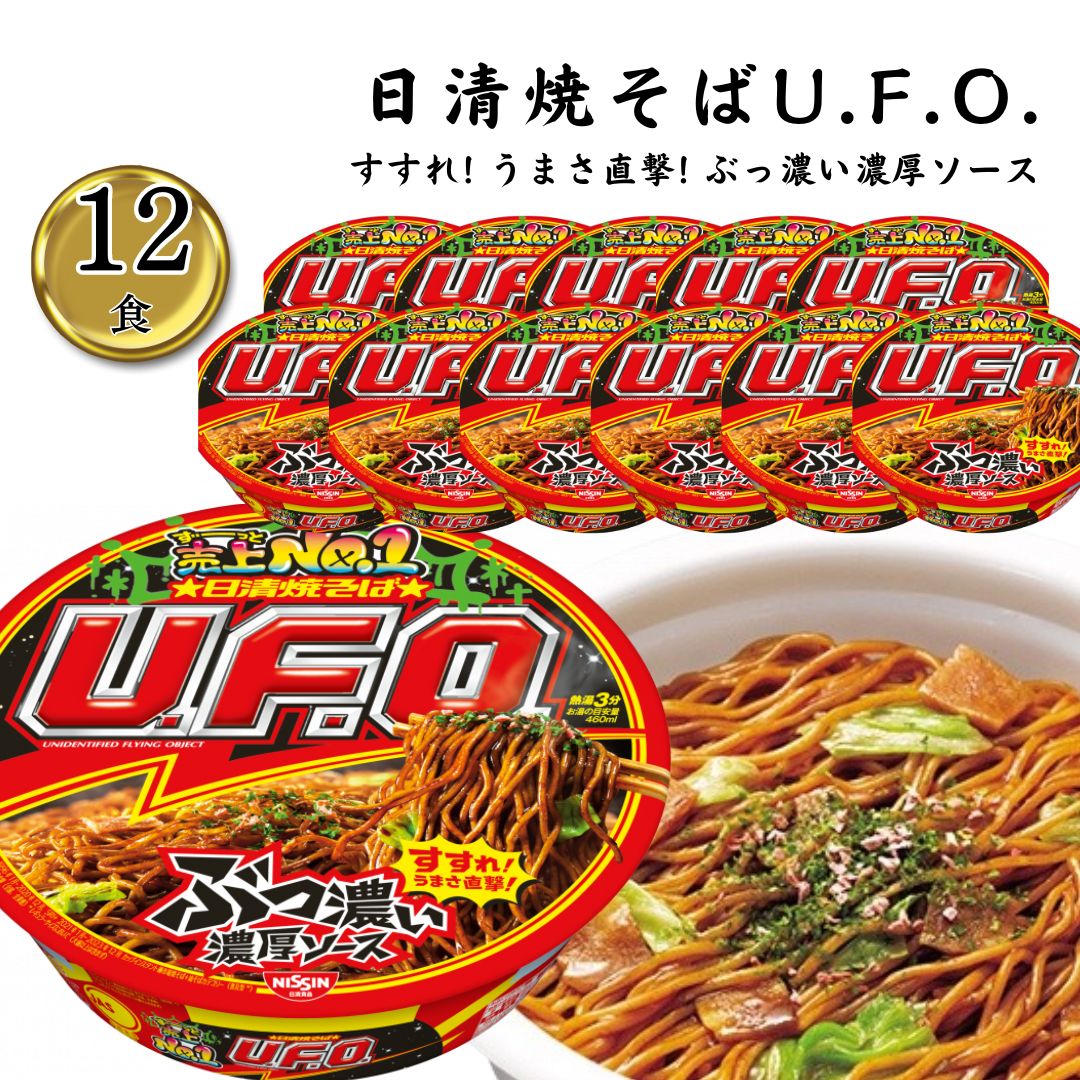 日清焼きそば UFO ぶっ濃い濃厚ソース