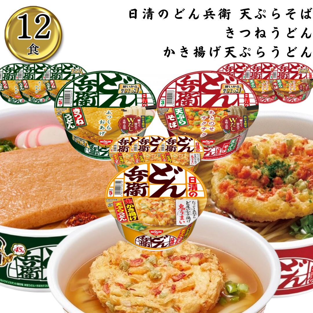 Yahoo! Yahoo!ショッピング(ヤフー ショッピング)カップ麺 詰め合わせ 日清 どん兵衛 きつね 天ぷらそば かきあげ 合計12食 カップうどん