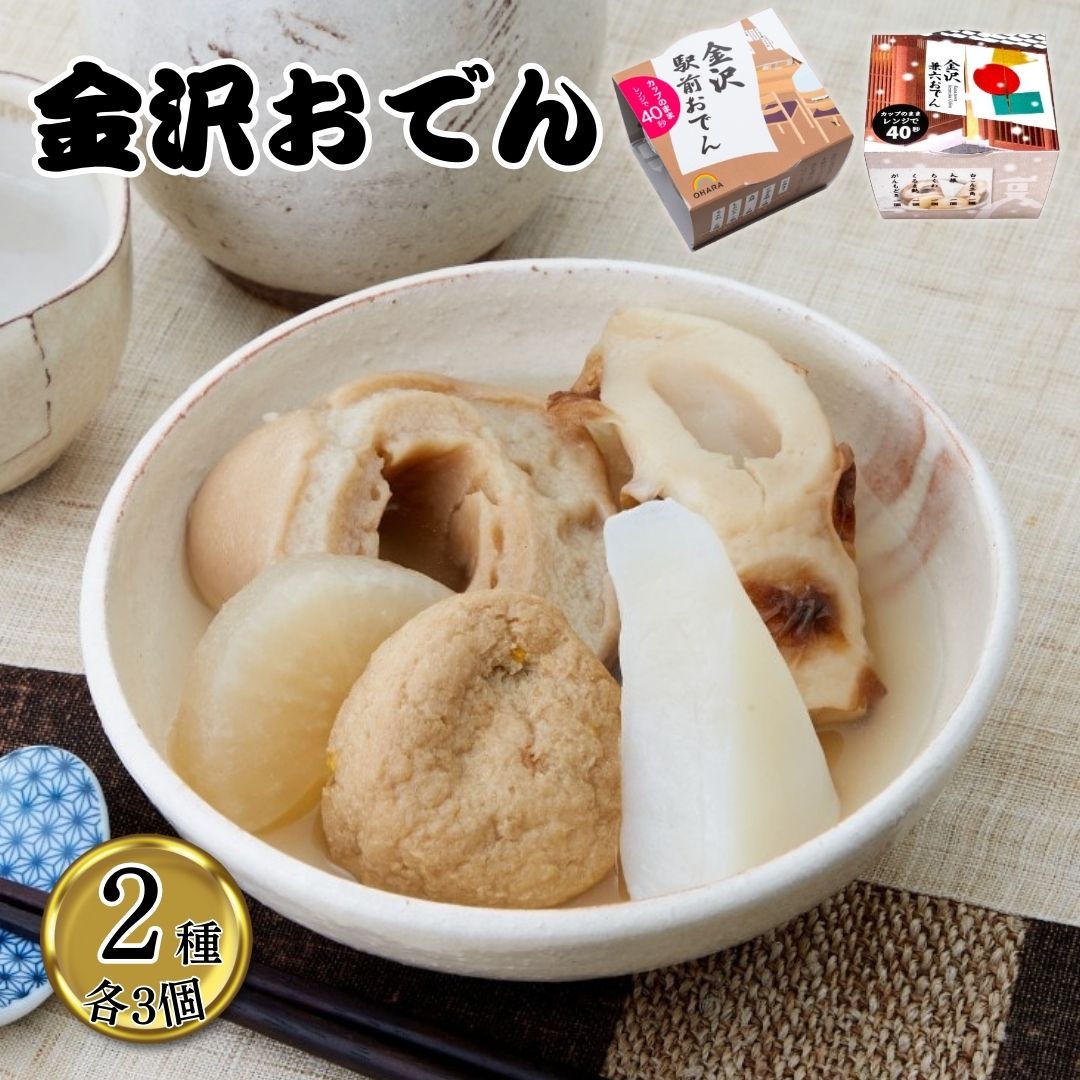 OHARA おでん レトルト 大根 おでんセット おいしい 金沢おでん