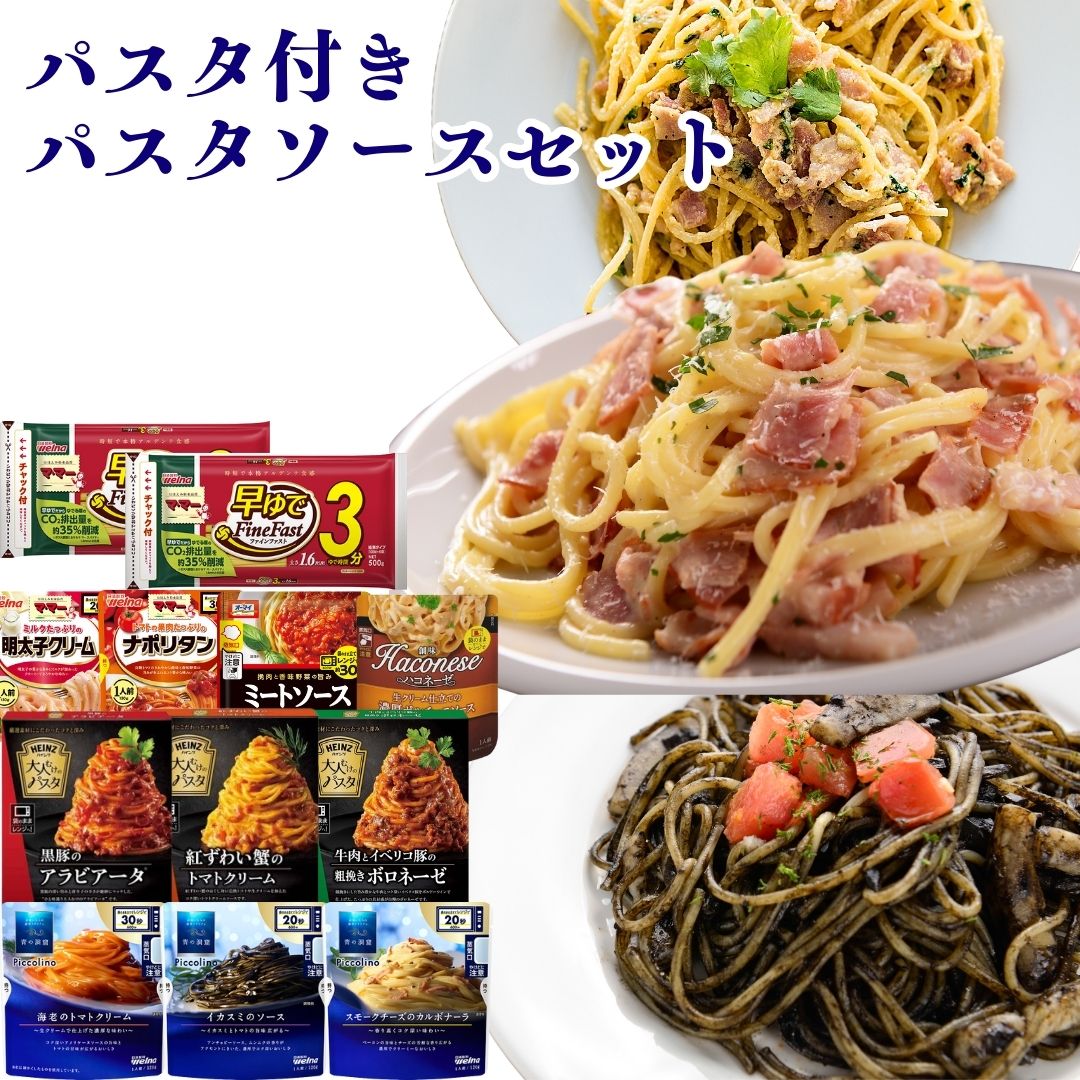 日清製粉ウェルナ パスタ パスタソース レトルト セット 青の