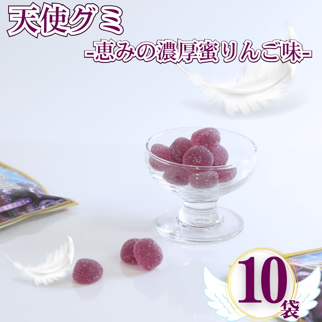 お菓子 ギフト グミ 詰め合わせ セット 駄菓子 天使のグミぶどう 10袋