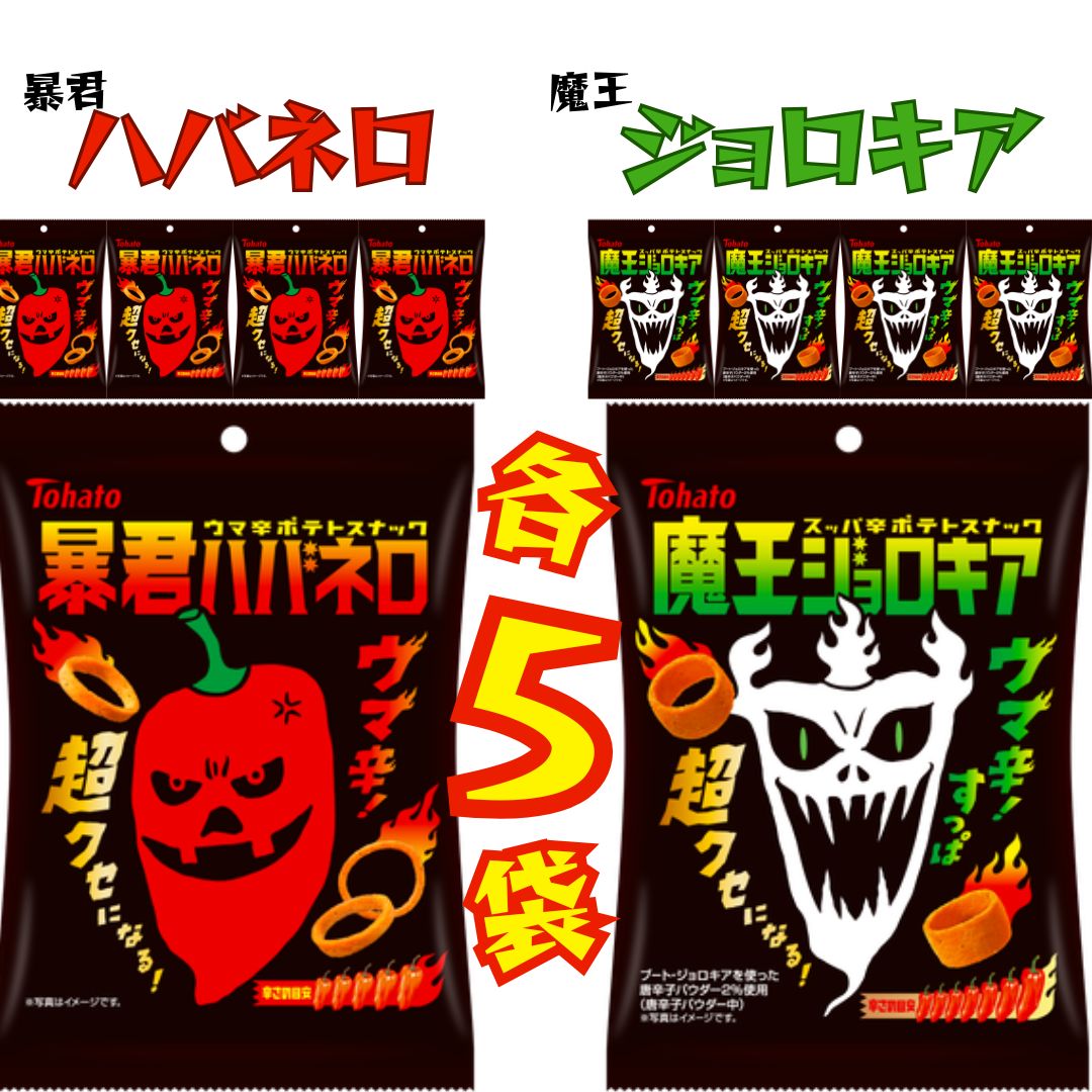 暴君ハバネロ2種各5袋 お菓子 ポイント消化 利用 : サニーズ - 通販