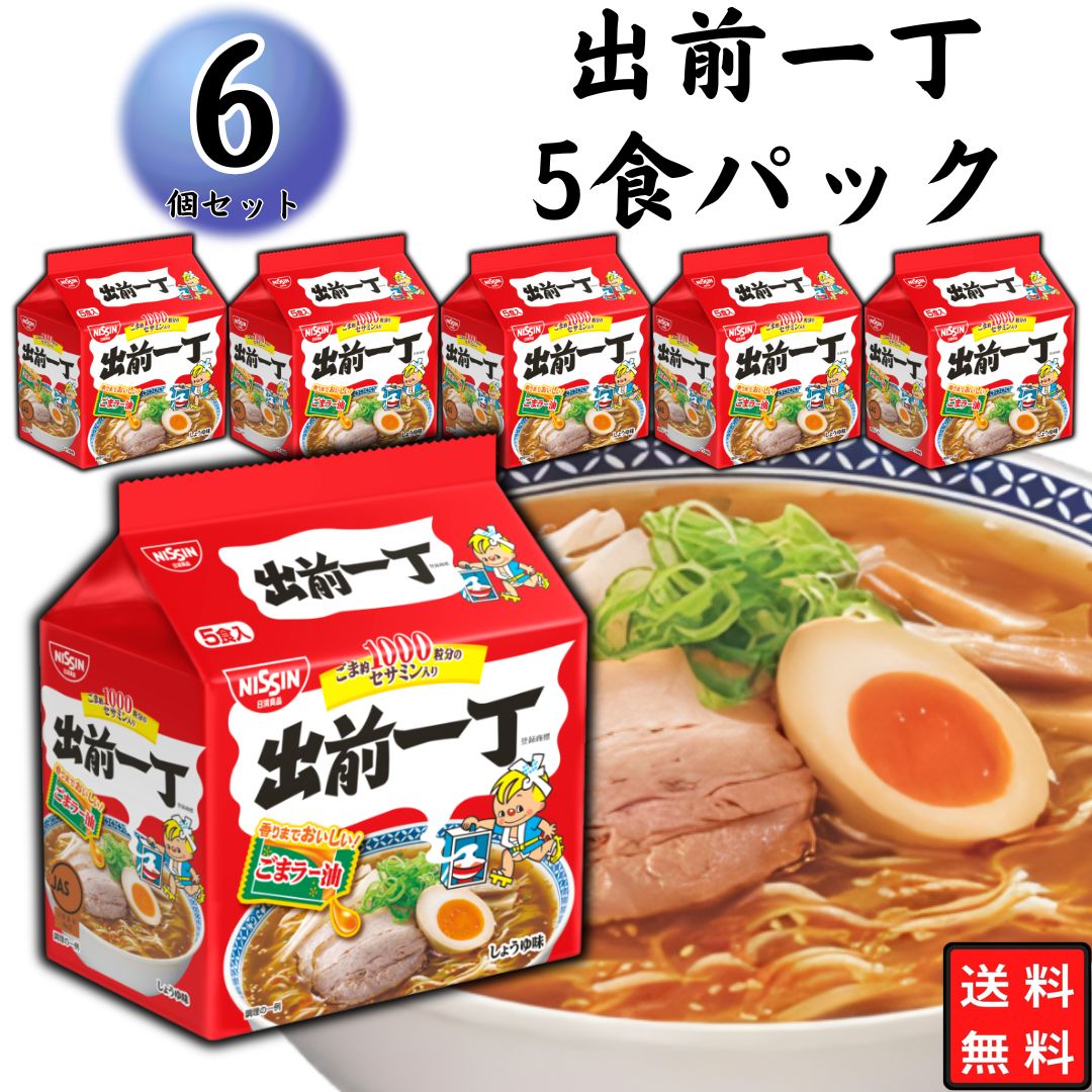 Yahoo! Yahoo!ショッピング(ヤフー ショッピング)インスタントラーメン 個包装 日清食品 出前一丁 5食パック 6袋 まとめ買い 備蓄 夜食に