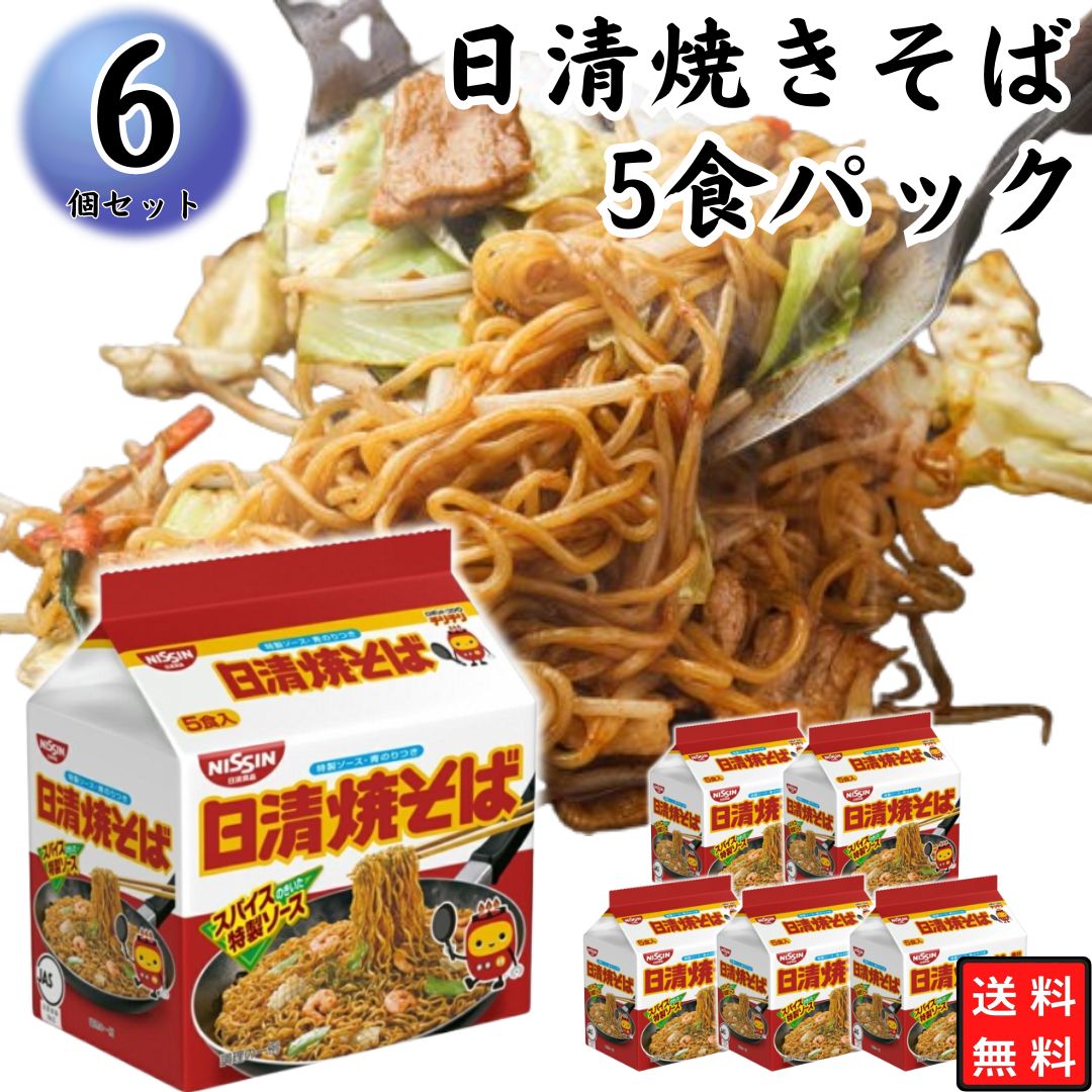 インスタント食品 個包装 日清焼きそば 5食パック 6袋 まとめ買い 備蓄 簡単に作れる 小腹｜sr-roi