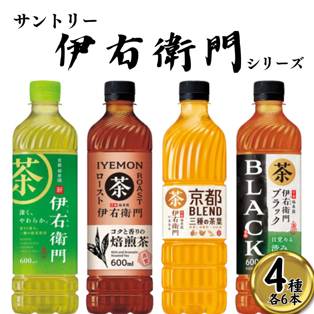 伊右衛門（サントリー） お茶 ペットボトル 500ml 24本