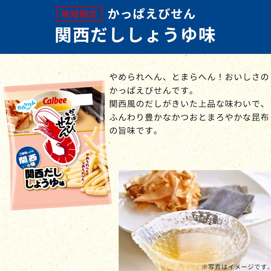 スナック菓子 ポテトチップス 箱入り アソート お菓子 カルビー 九州