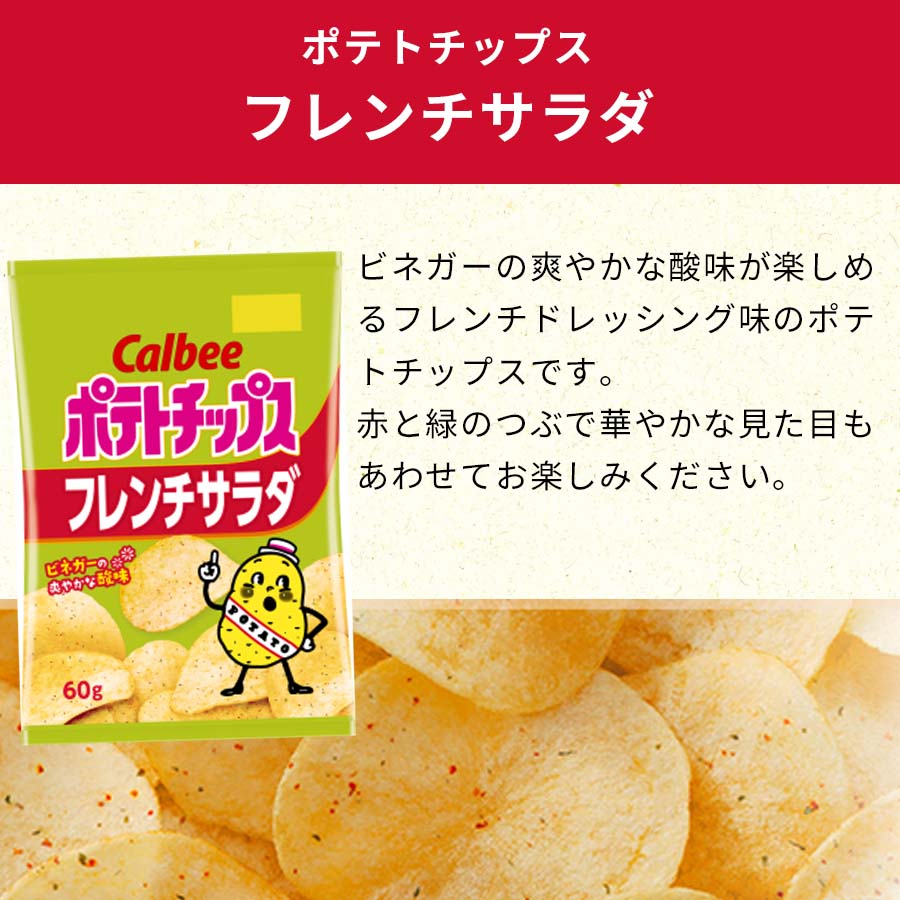 カルビー ポテトチップス Aセット : サニーズ - 通販 - Yahoo