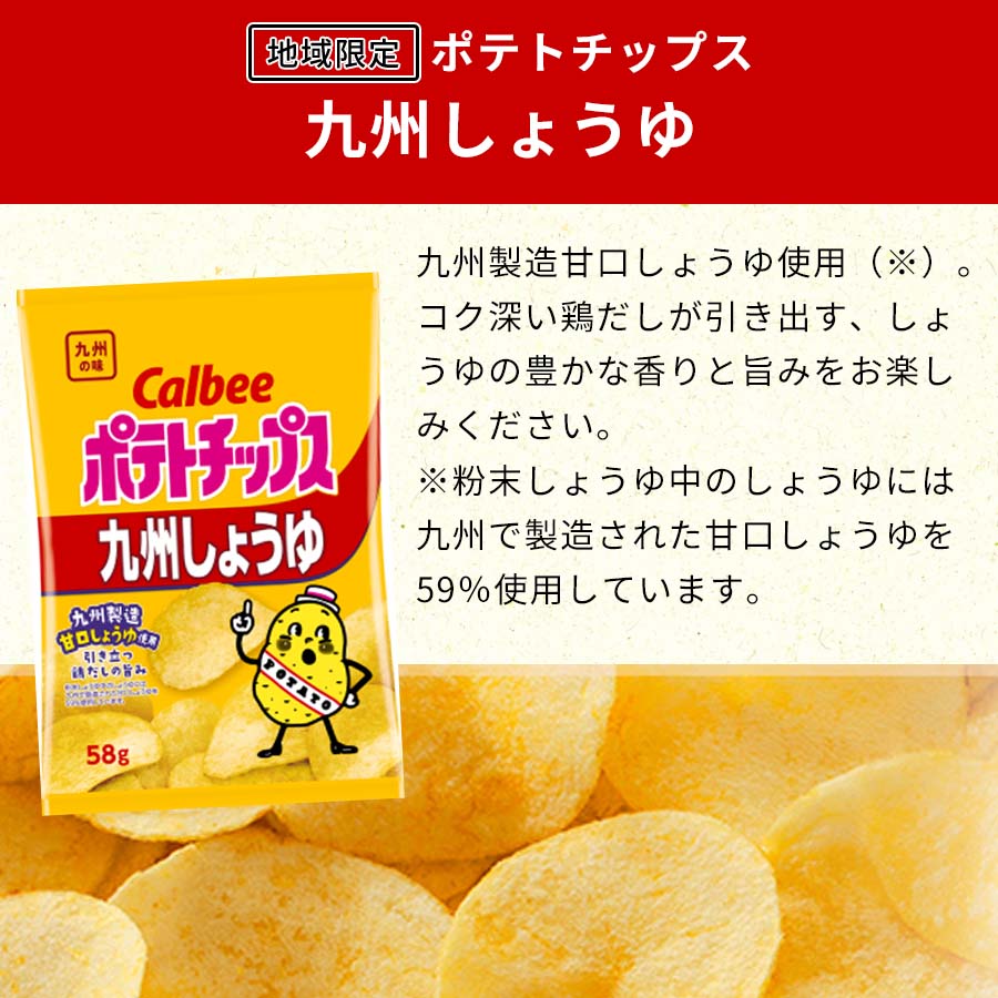 カルビーポテトチップス＆パイの実詰め合わせ お菓子 詰め合わせ カルビー 九州限定 ポテトチップス 6種セット