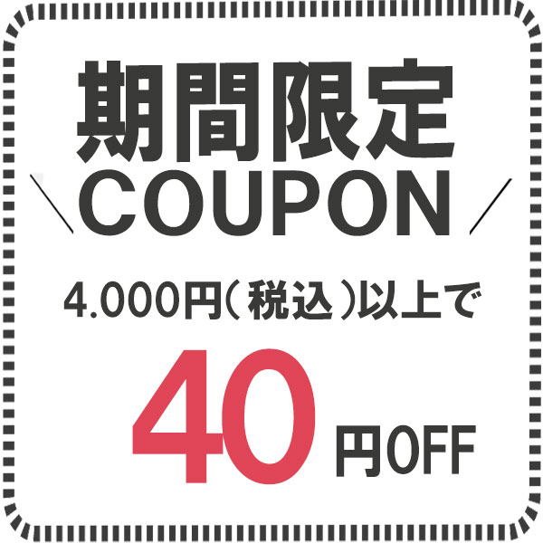 ショッピングクーポン - Yahoo!ショッピング - 40円OFF！！！！