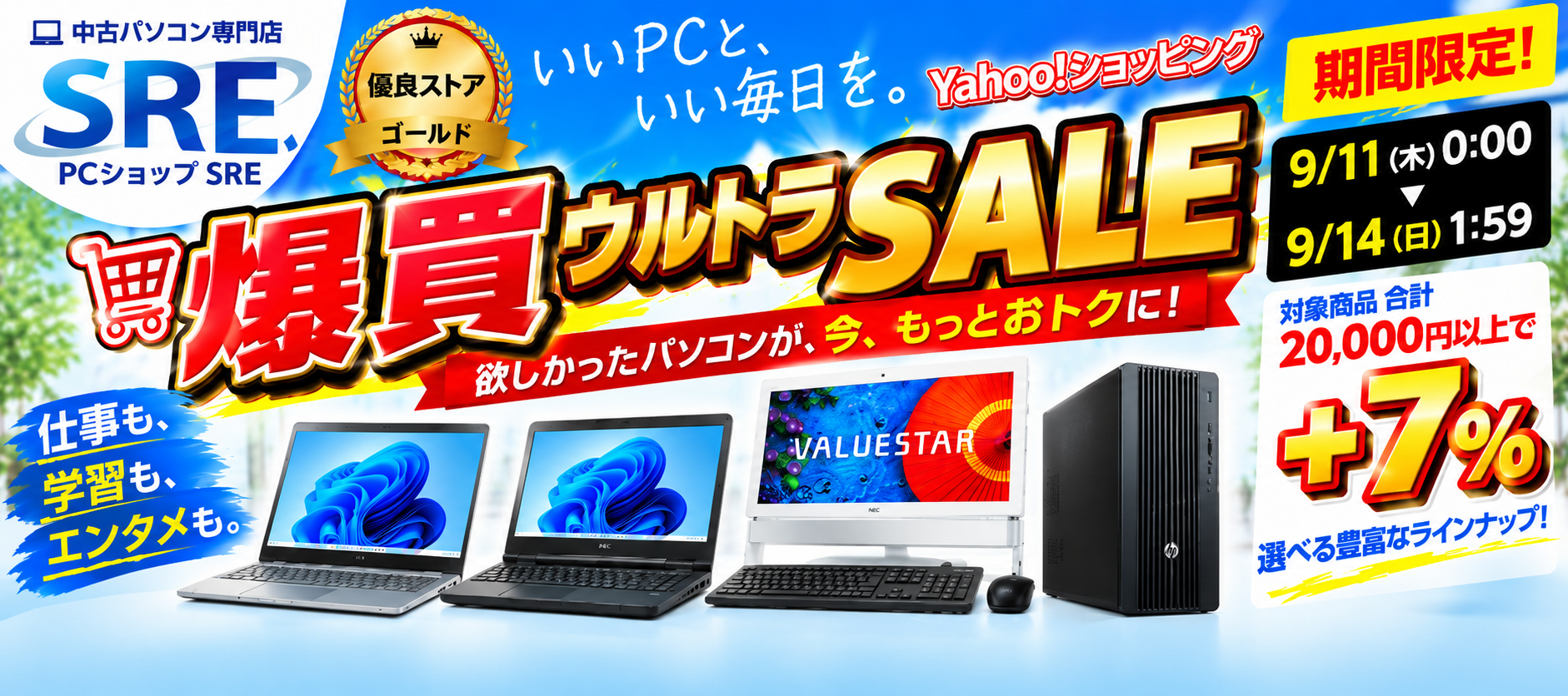 PCショップSRE ヘッダー画像