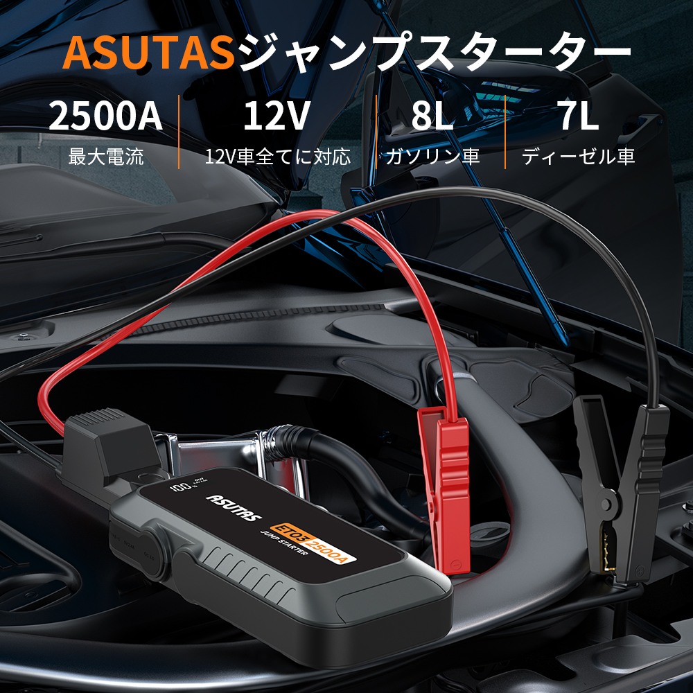 ASUTAS ジャンプスターター 12V車用 エンジンスターター 