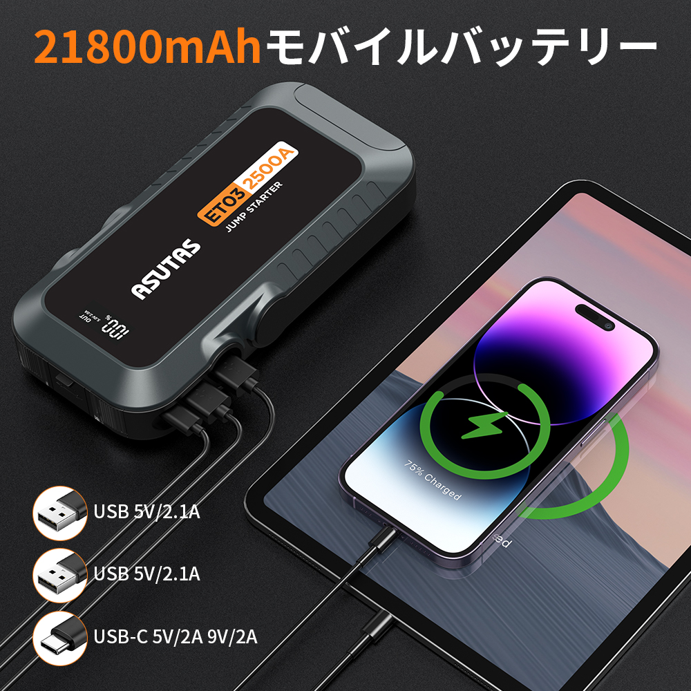 ASUTAS ジャンプスターター 12V車用 エンジンスターター 21800mAh 8 