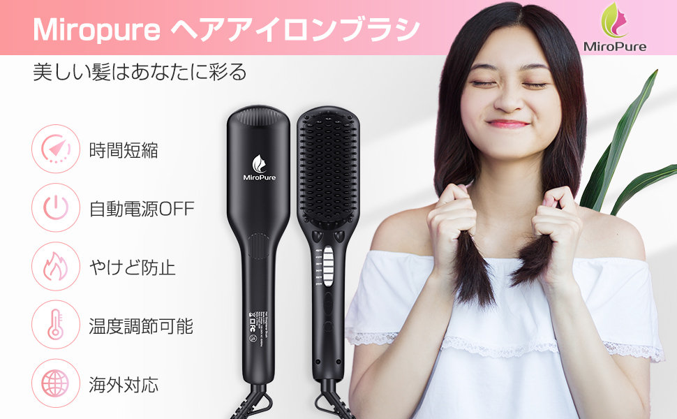 MiroPure正規品】MiroPure ストレートブラシ ヘアアイロン ダブル