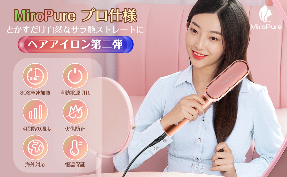 MiroPure正規品】MiroPure ダブルマイナスイオン ストレート