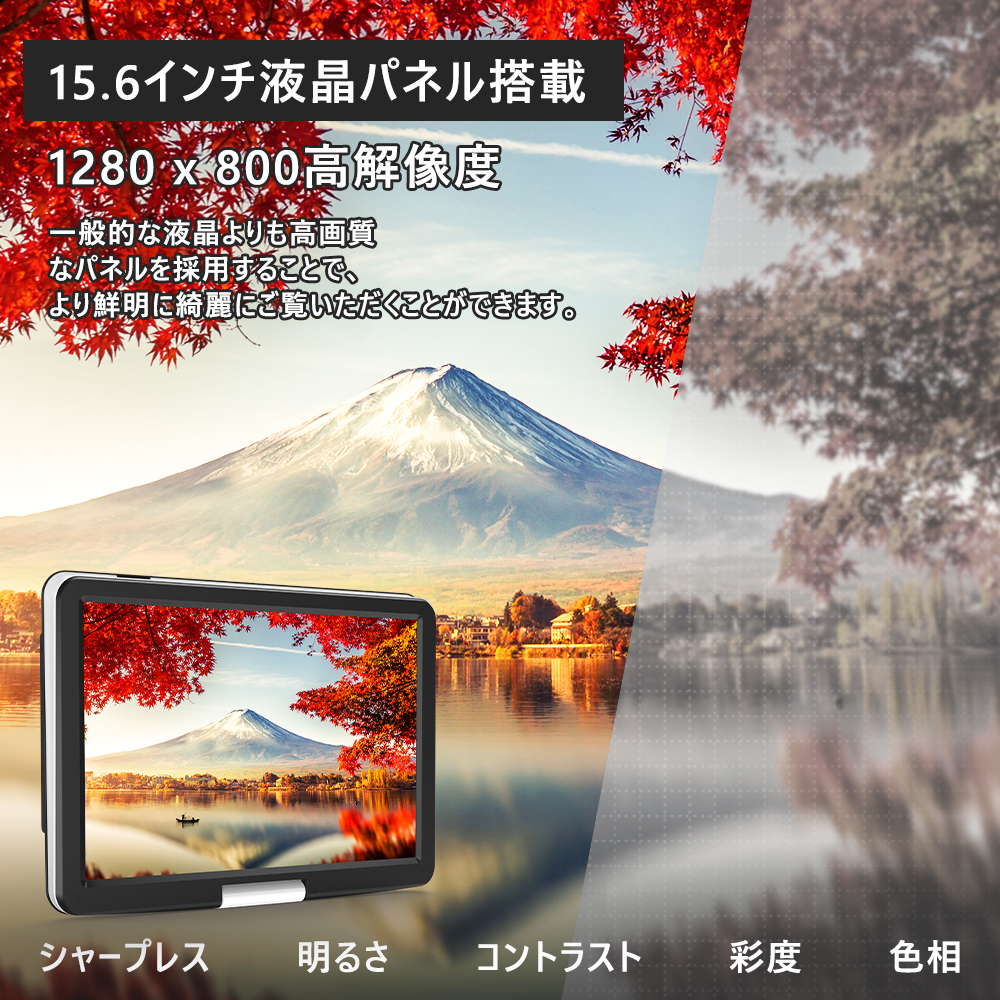 新機種】 ASUTAS 17.9型 ポータブルDVDプレーヤー 15.6インチ 高音質