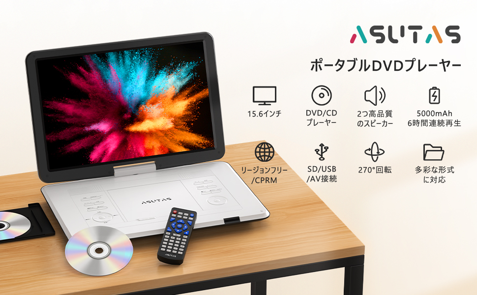 新機種】 ASUTAS 17.9型 ポータブルDVDプレーヤー 15.6インチ 高音質