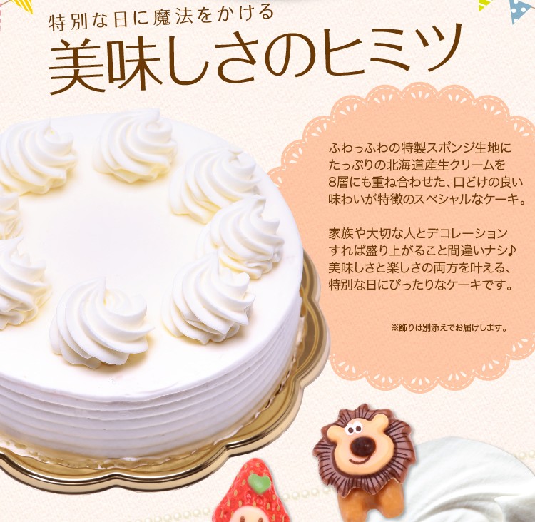 誕生日ケーキ バースデーケーキ 生クリーム デコレーションケーキ 5号 子供 凍 洋菓子 予約中 ケーキ バースデー いちご 誕生日